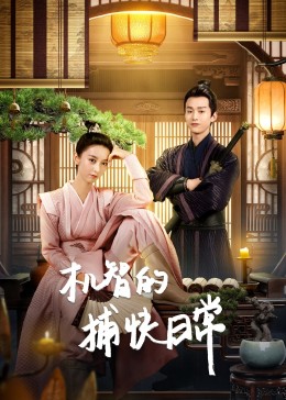 蛇之拥抱国语 封面图